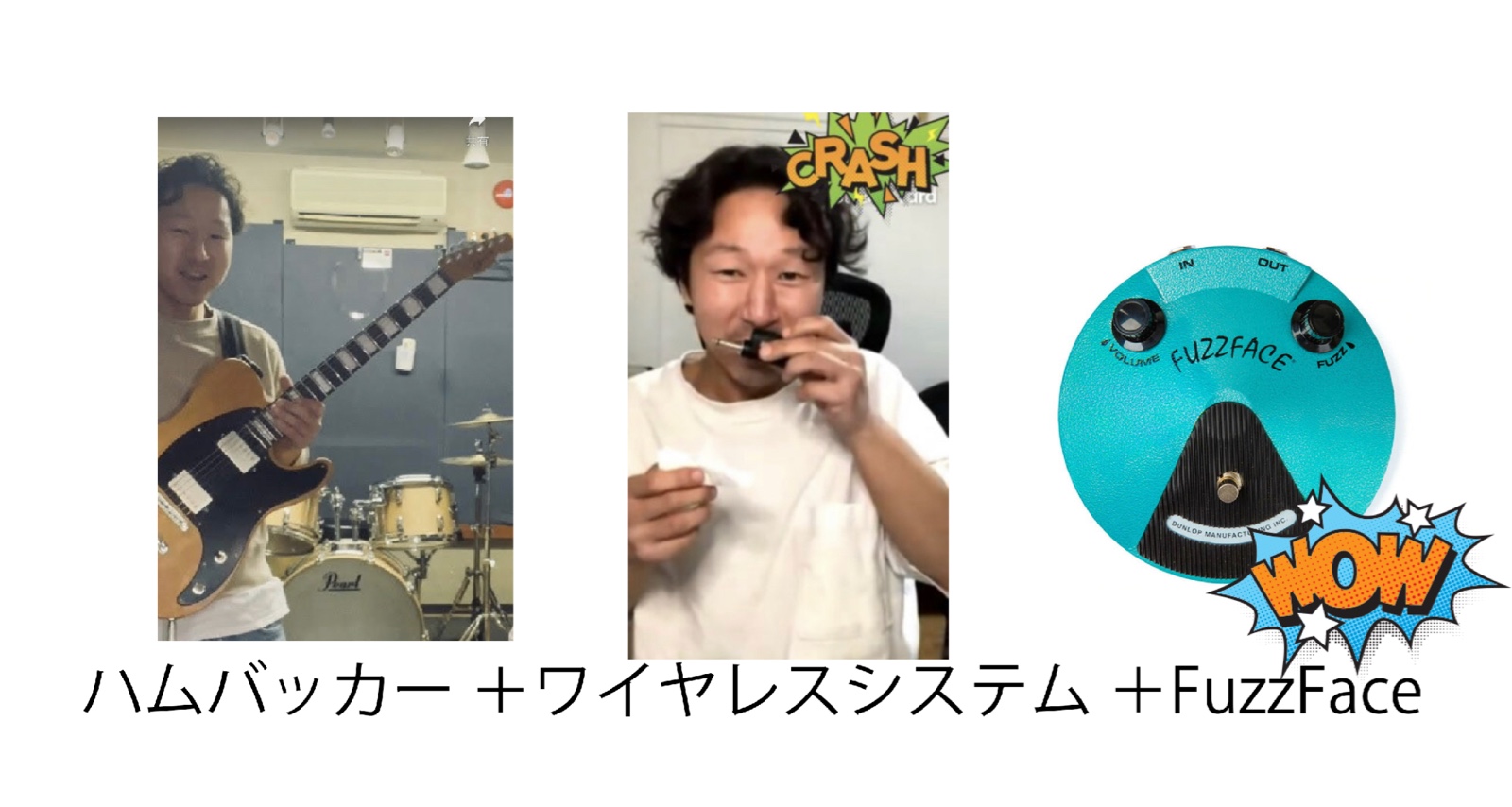 FuzzFace/TS808 2in1ペダル葛西ブルーズドライバー2への道