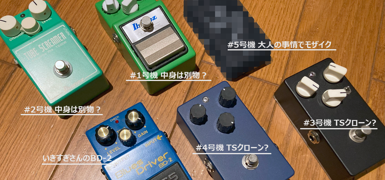 TS系？クローン？5台比較